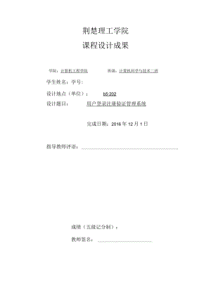 xml技术基础课程设计用户登录注册验证管理系统.docx
