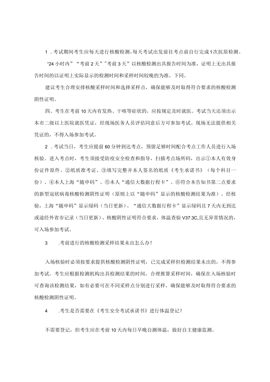 上海市2022年11月上半月专业技术人员职业资格考试考生安全考试承诺书.docx_第2页