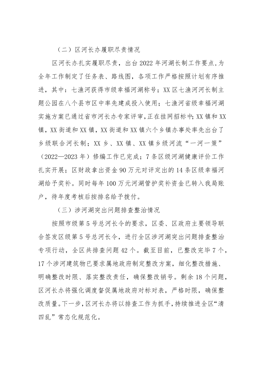 XX区水利局2022年上半年河湖长制工作开展情况汇报.docx_第2页