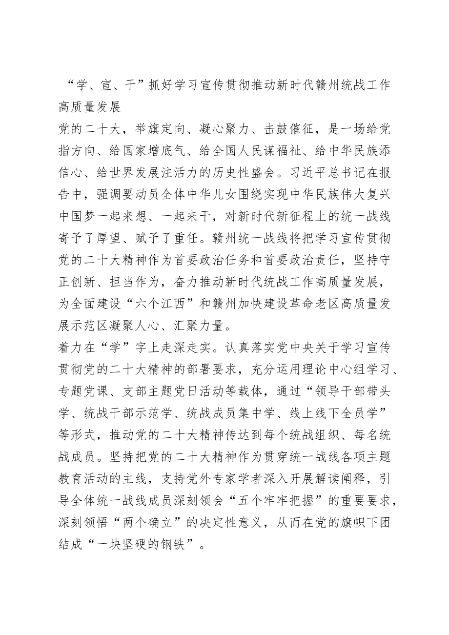 20d心得体会（统战部长）.docx_第1页