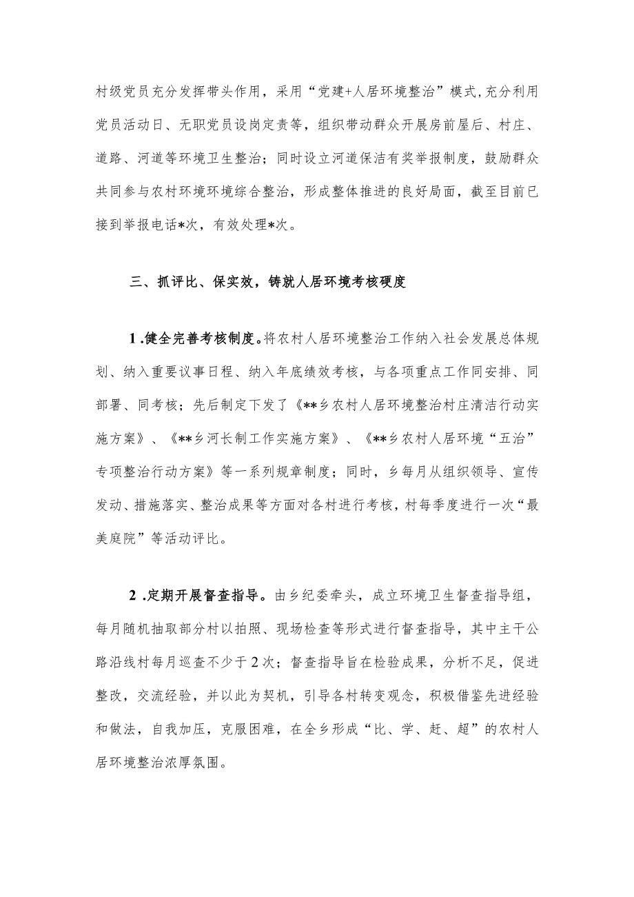 2022年乡农村人居环境整治工作总结.docx_第3页