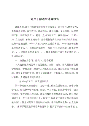 党员干部述职述廉报告.docx