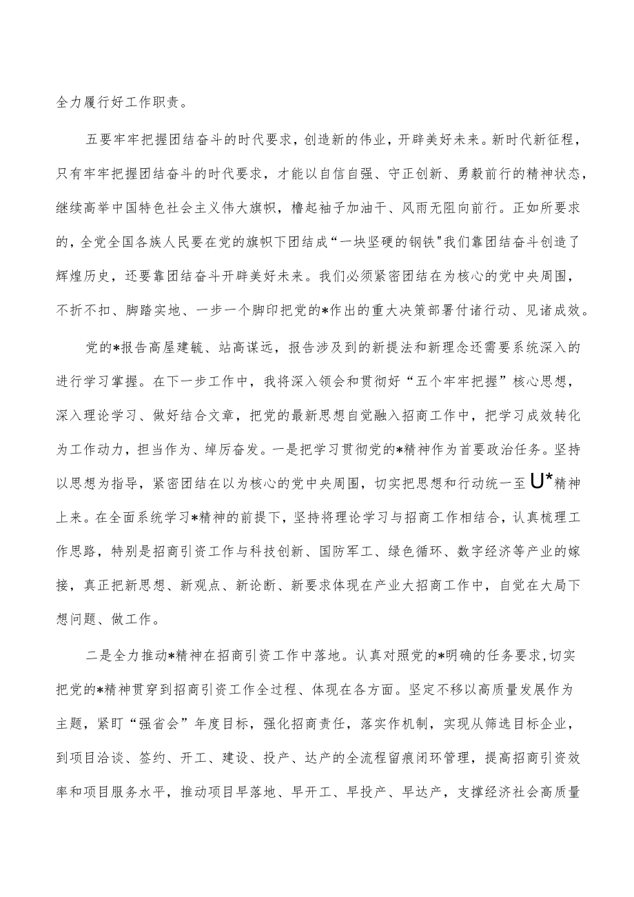 五个牢牢把握专题研讨发言.docx_第3页