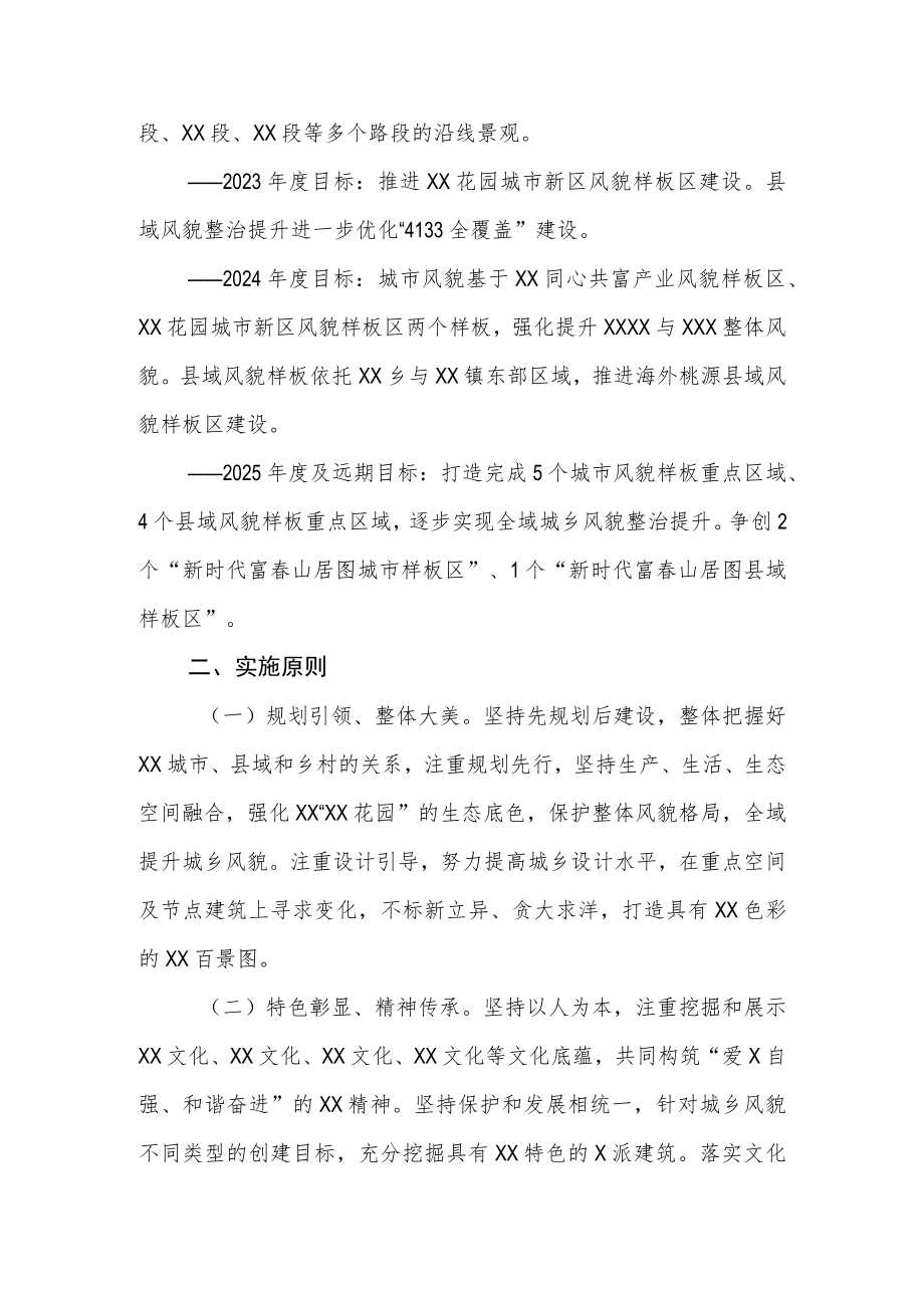 XX区城乡风貌整治提升行动实施方案.docx_第2页