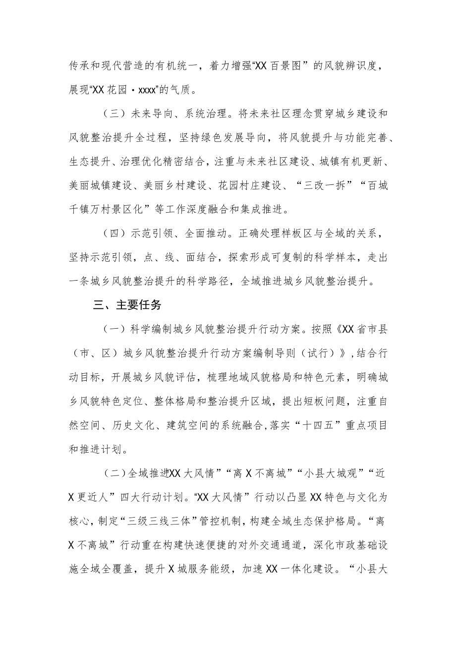XX区城乡风貌整治提升行动实施方案.docx_第3页
