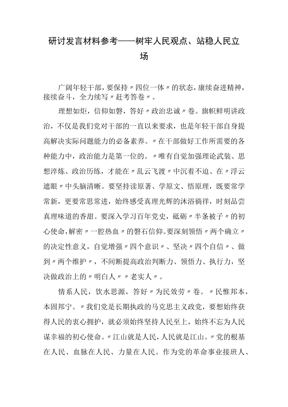 2022年研讨发言材料参考汇编（3篇）.docx_第2页