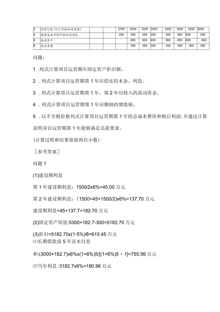 2021年一级造价工程师《案例分析》考试真题及答案解析.docx_第2页