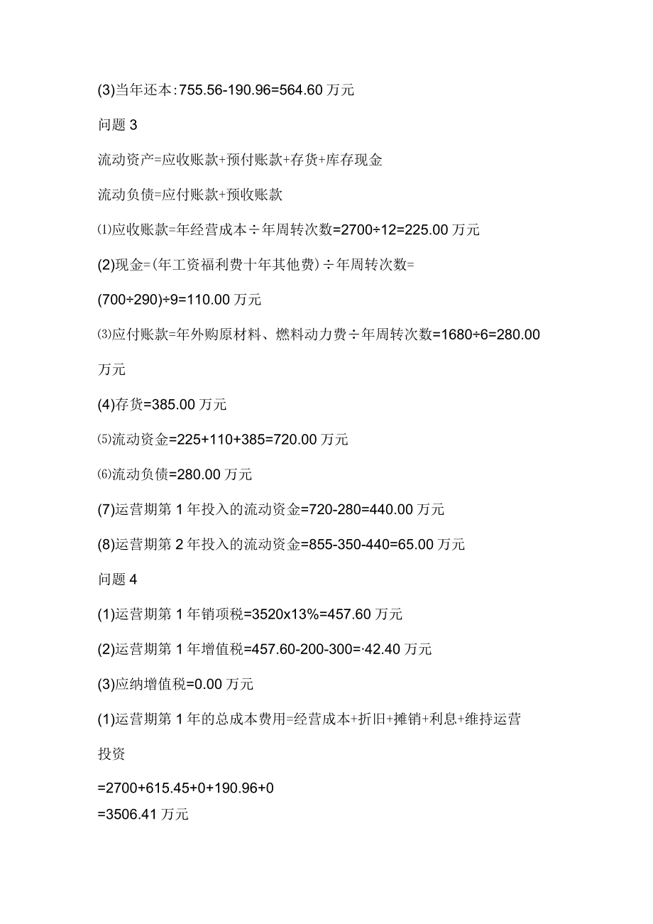 2021年一级造价工程师《案例分析》考试真题及答案解析.docx_第3页