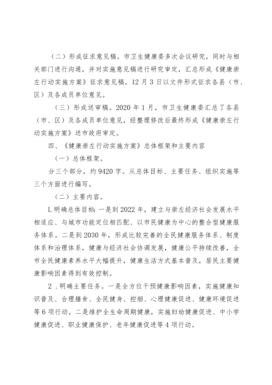 《健康崇左行动实施方案》的政策解读.docx_第2页