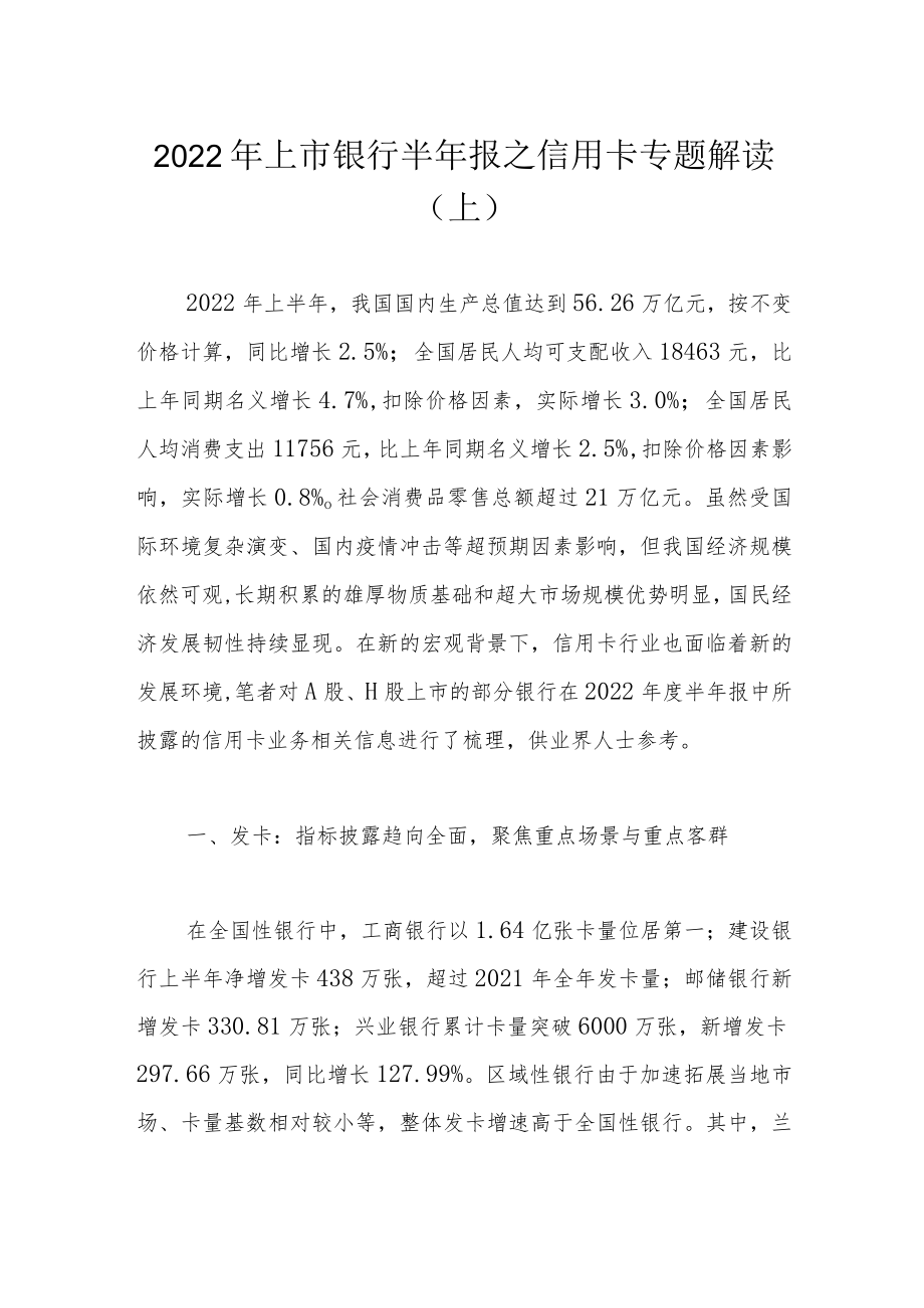 2022年上市银行半年报之信用卡专题解读（上）.docx_第1页