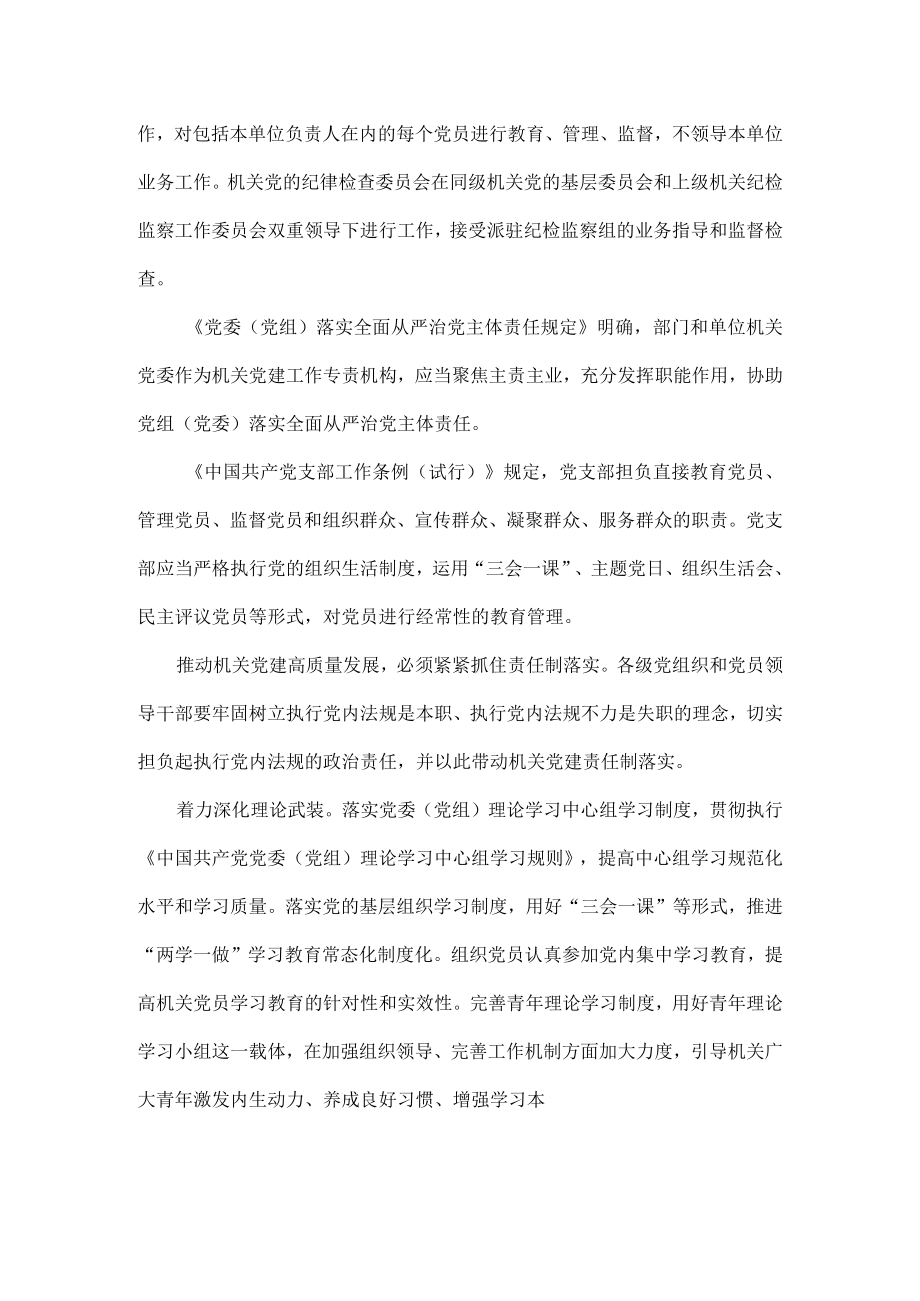 以责任制落实推动机关党建高质量发展全文.docx_第3页