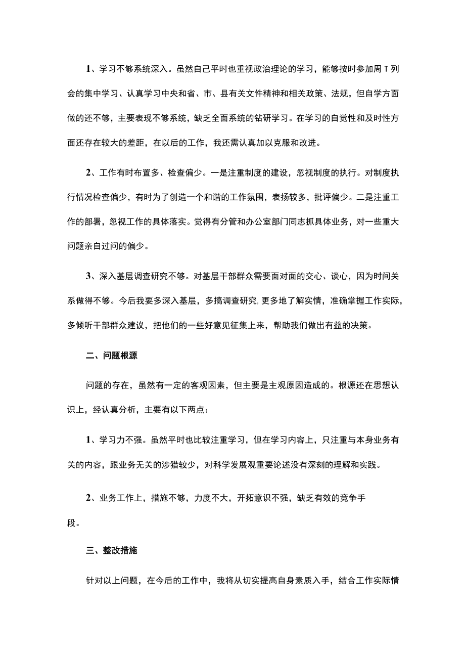 2022年组织生活会个人对照检查材料精选六篇.docx_第2页