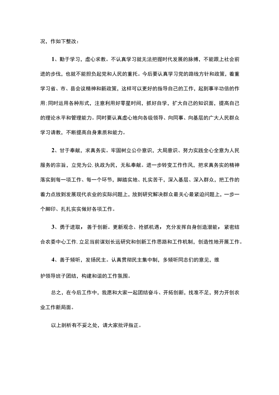 2022年组织生活会个人对照检查材料精选六篇.docx_第3页