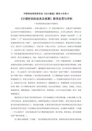 《计提折旧的业务及核算》教学反思与评析教学设计.docx