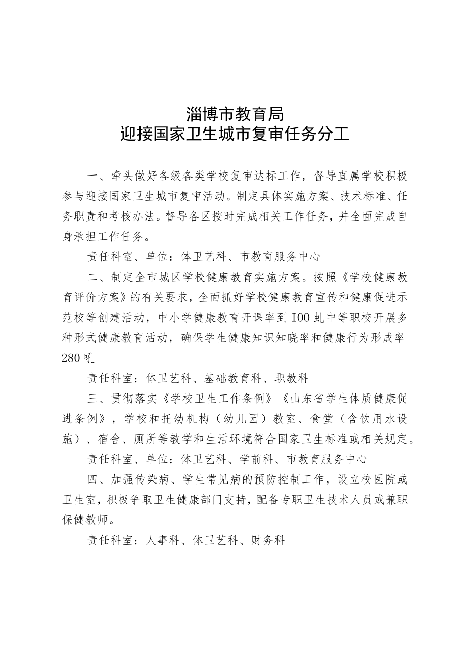 全市教育系统迎接国家卫生城市复审工作方案.docx_第3页