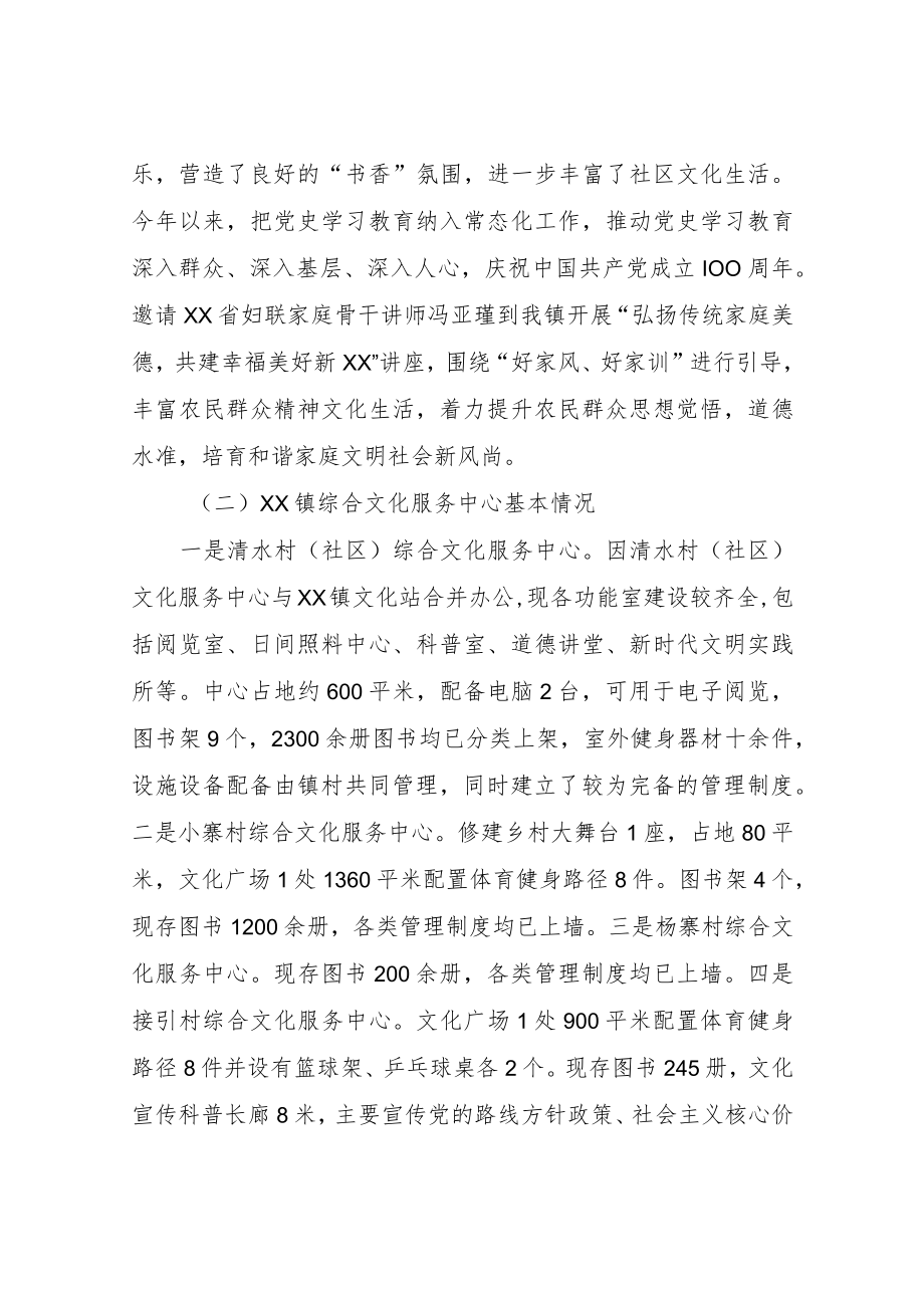 XX镇基层公共文化设施运行管理情况排查工作总结.docx_第3页