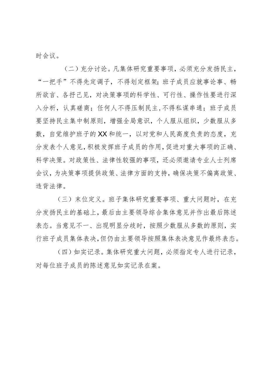 “主要领导末位表态”制度.docx_第2页