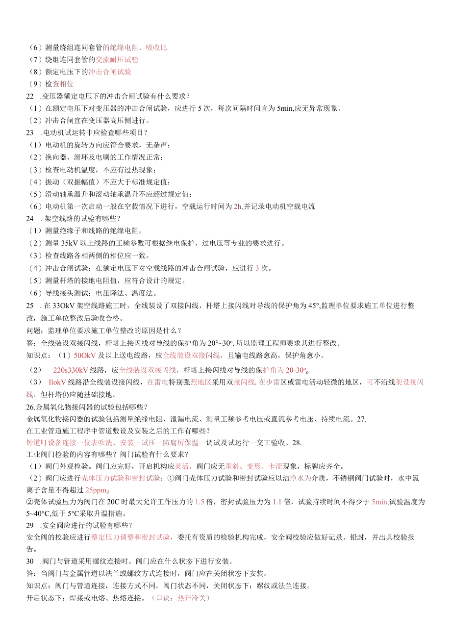 一级建造师机电工程实务必背知识点总结.docx_第3页