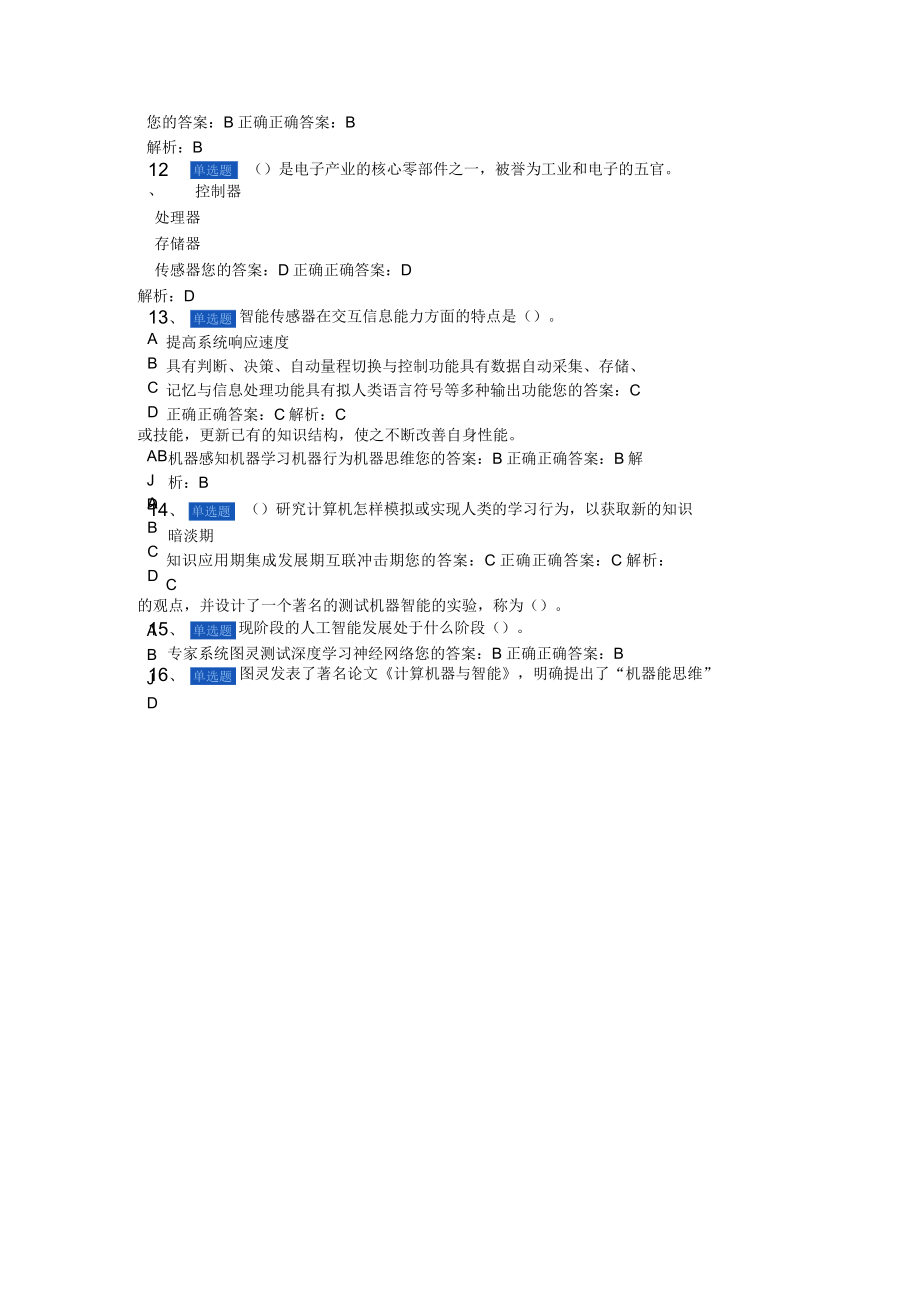 2022年公共课当代科学技术前沿知识考试题（含答案）.docx_第3页