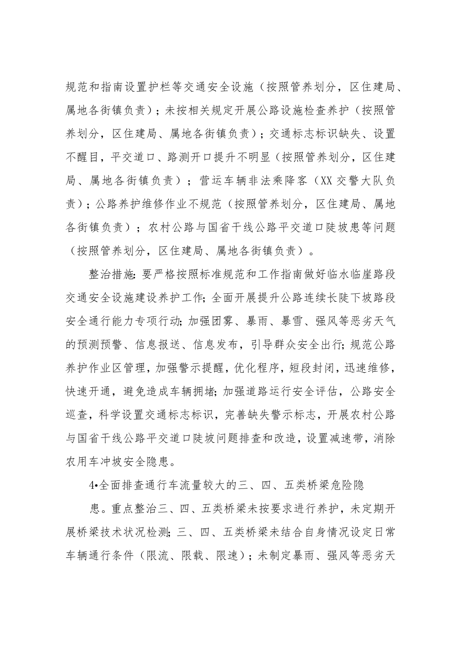 XX区交通运输风险大排查隐患大整治工作方案.docx_第3页
