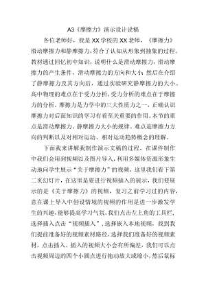 《摩擦力》说稿.docx
