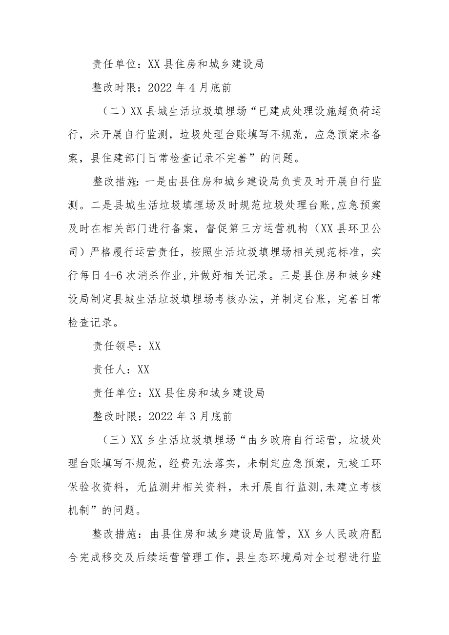 XX县城镇生活污水垃圾处理设施建设运行有关问题的整改方案.docx_第3页