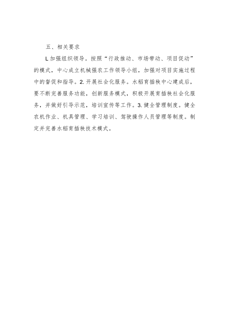 XX区2022年度水稻育插秧中心建设实施方案.docx_第2页