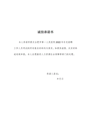 个人申报专业技术资格诚信承诺书.docx