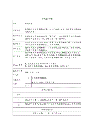 《航线和港口》教学设计.docx