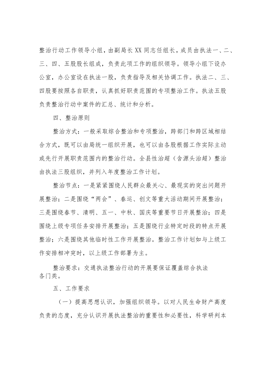 2022年度交通执法整治行动计划.docx_第2页