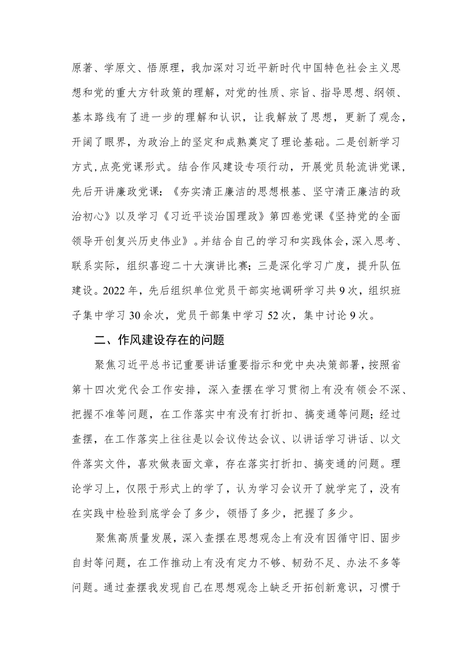 2022年度作风建设专项行动个人对照检查材料和心得体会.docx_第3页