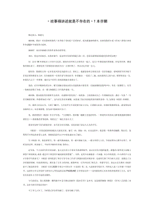 “故事不经讲述就是不存在的”—杨本芬访谈.docx