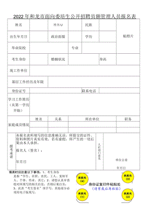 2018年延边州各县市事业单位公开招聘工作人员报名表.docx