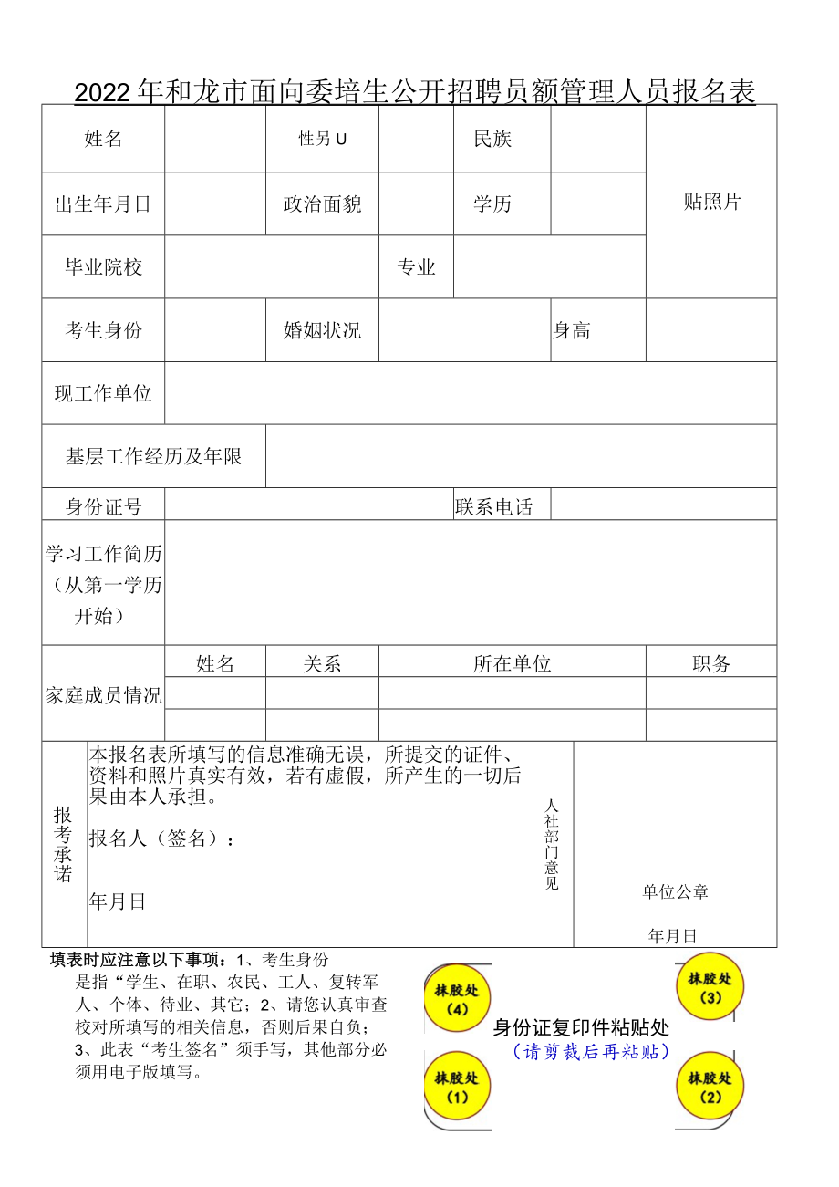 2018年延边州各县市事业单位公开招聘工作人员报名表.docx_第1页
