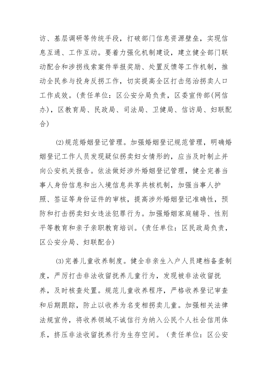三元区贯彻中国反对拐卖人口行动计划(2021-2030年)实施细则.docx_第3页