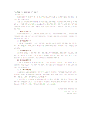 “人人戴口罩防疫保安全”倡议书.docx
