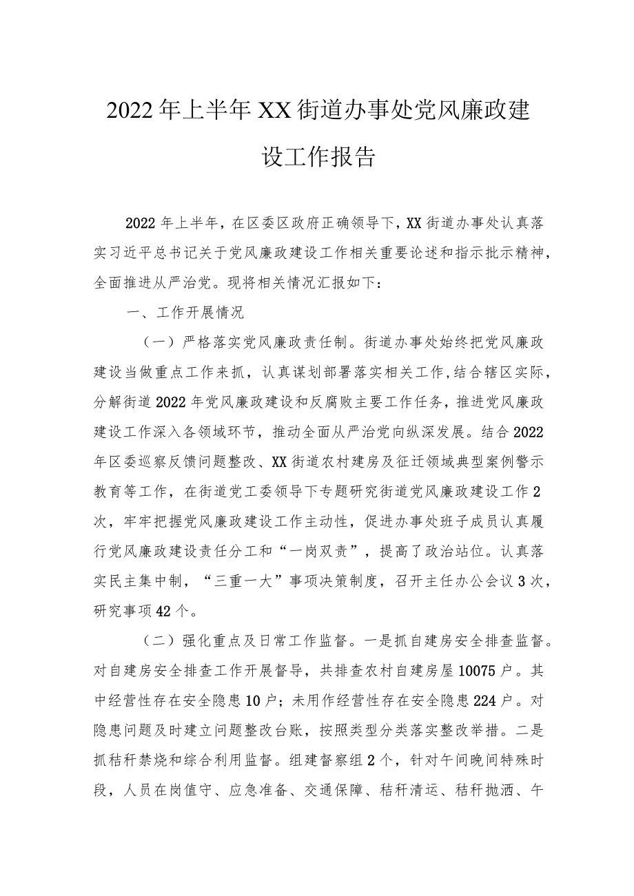 党风廉政建设工作报告汇编(14篇).docx_第3页