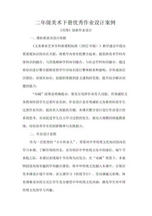 二年级美术下册优秀作业设计案例.docx