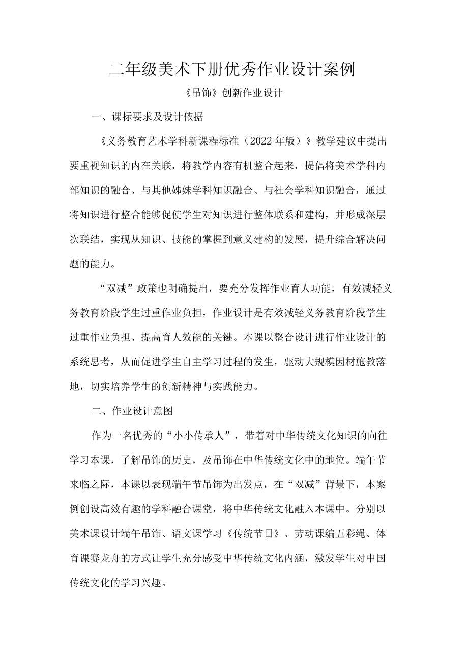 二年级美术下册优秀作业设计案例.docx_第1页