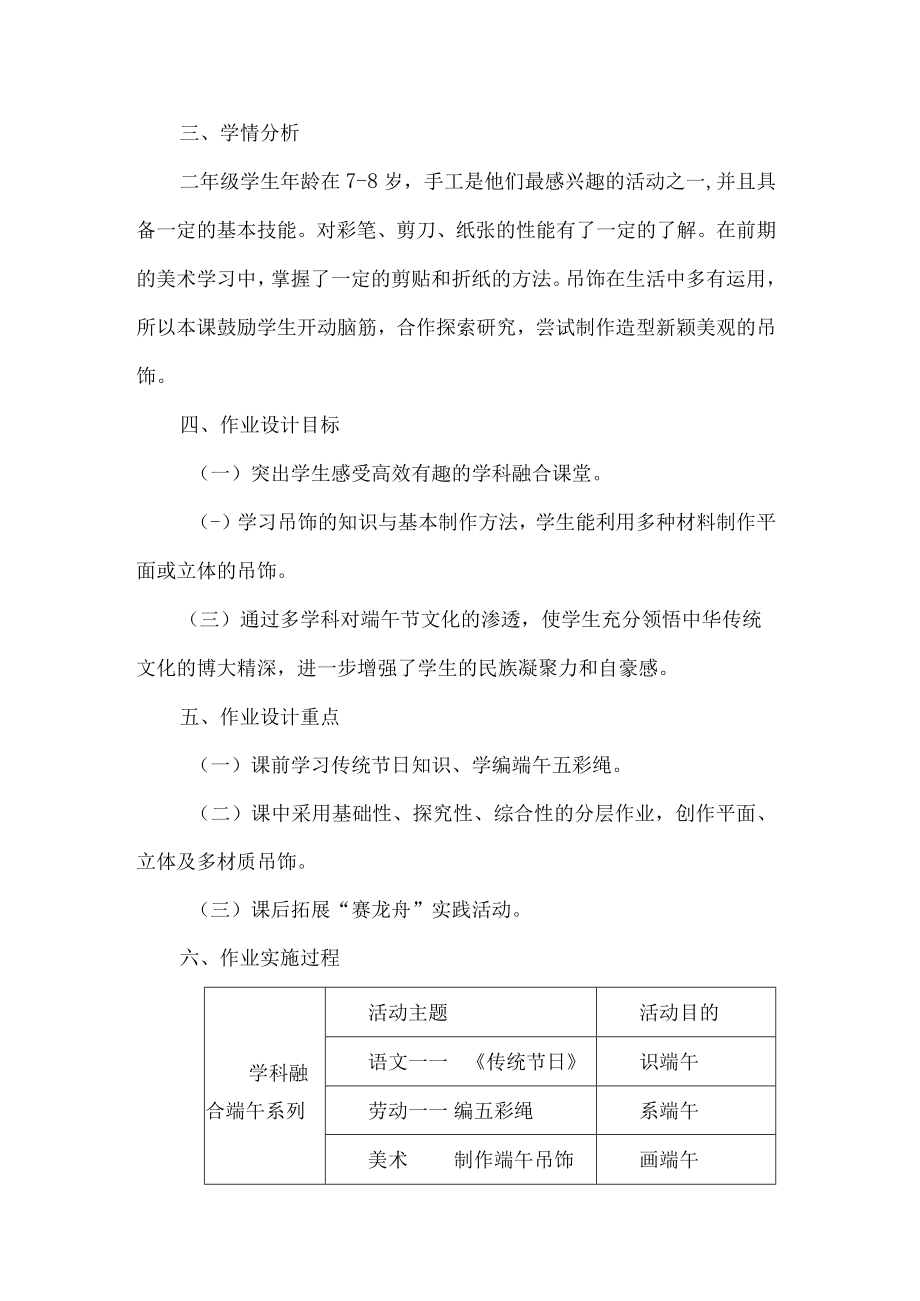 二年级美术下册优秀作业设计案例.docx_第2页
