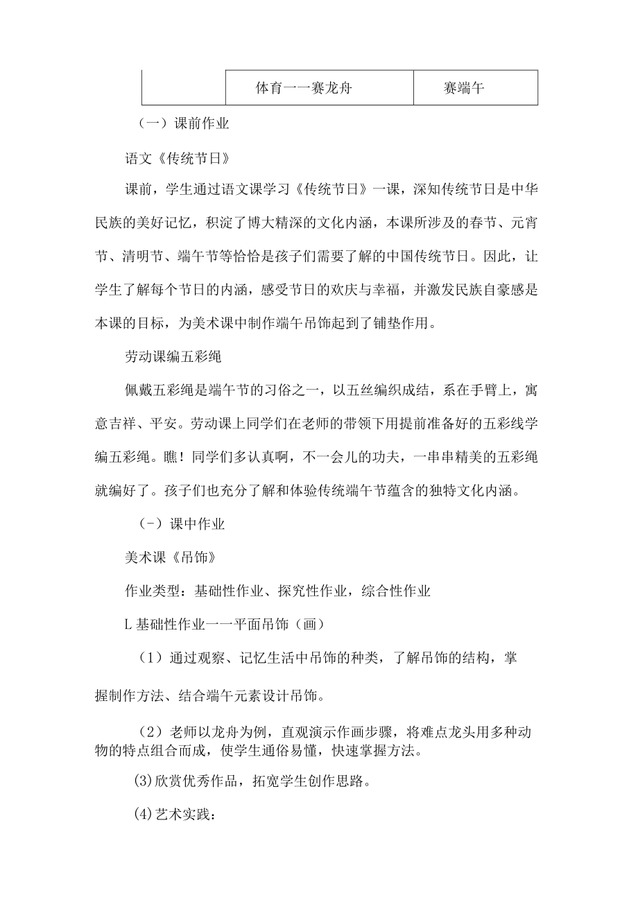 二年级美术下册优秀作业设计案例.docx_第3页