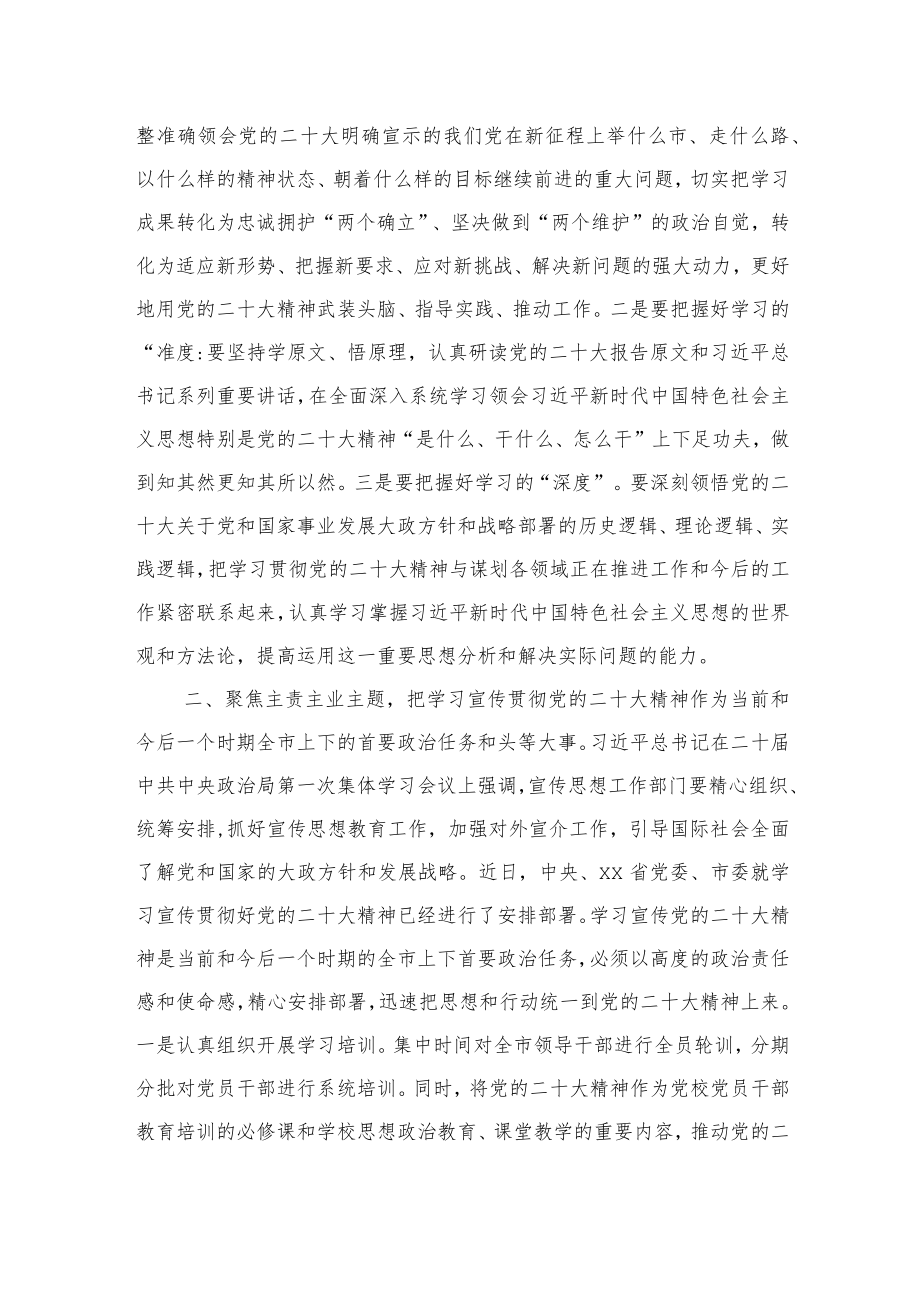 20D精神学习交流发言：围绕主责主业主题学习 聚焦文化自信自强落实.docx_第2页