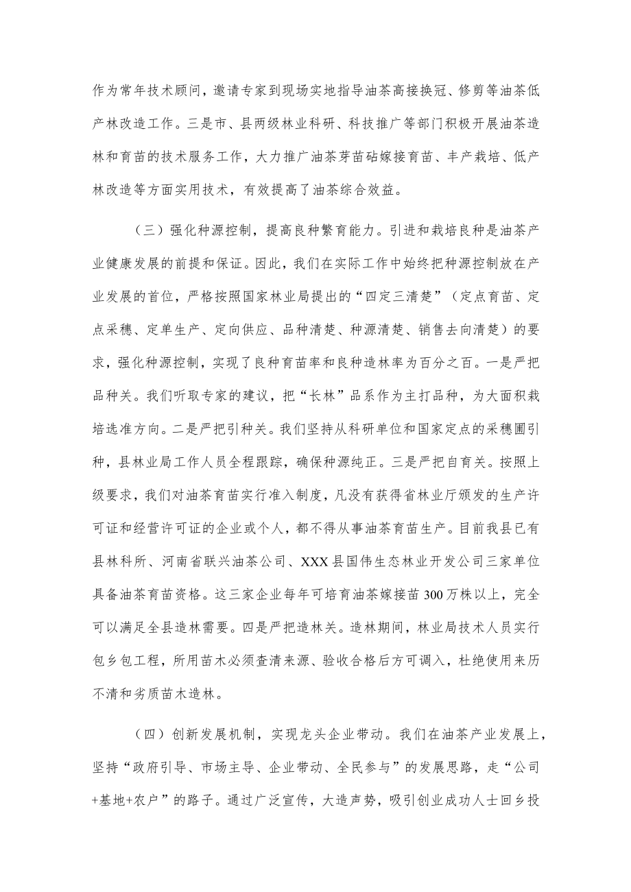 xx县油茶产业发展情况调研报告.docx_第3页
