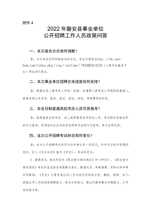 2015年浙江省各级机关考试录用公务员政策问答.docx