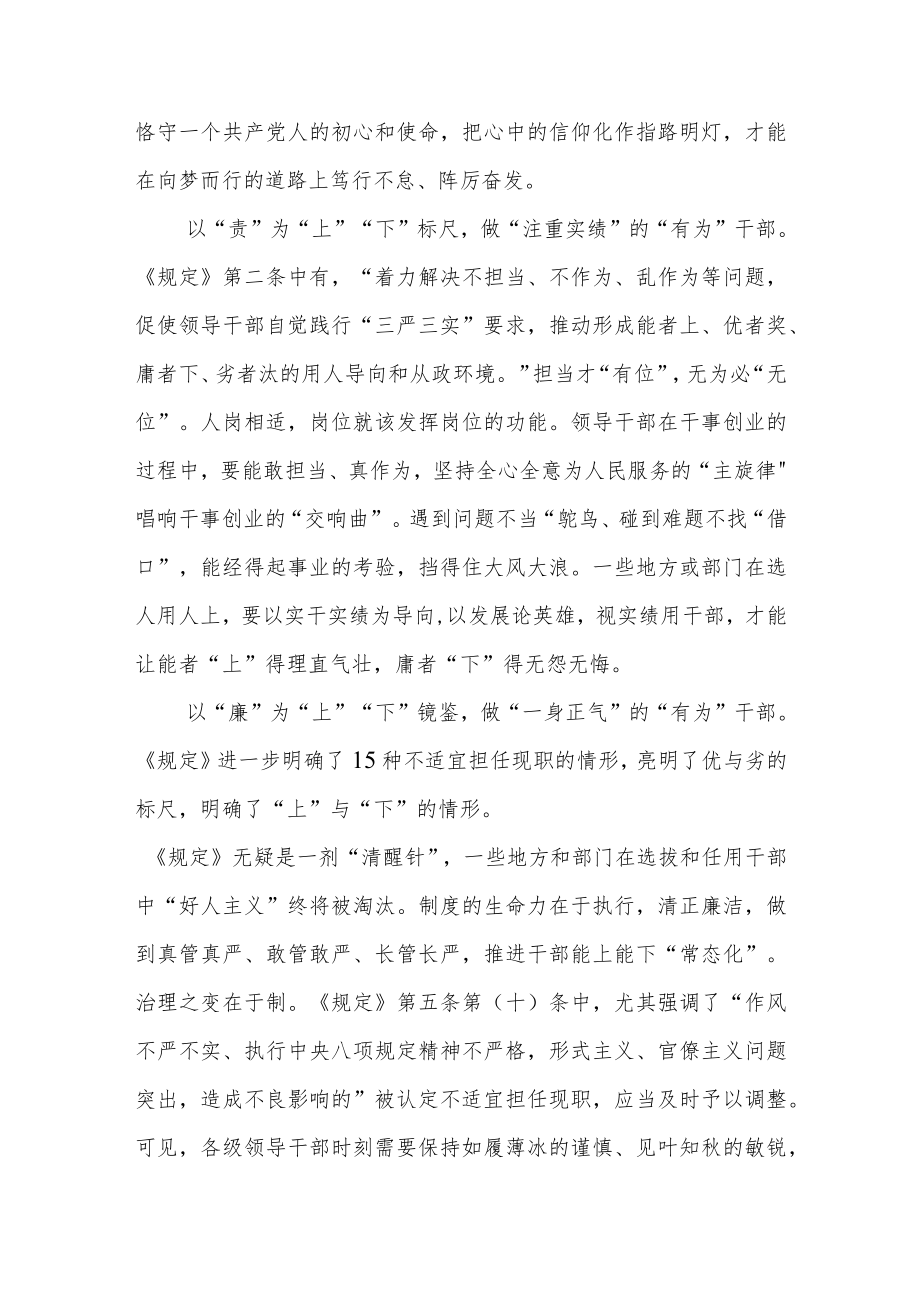 2022学习《推进领导干部能上能下规定》心得感悟3篇.docx_第2页
