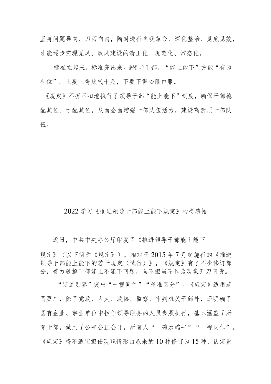 2022学习《推进领导干部能上能下规定》心得感悟3篇.docx_第3页