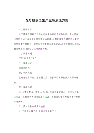 XX镇安全生产应急演练方案.docx