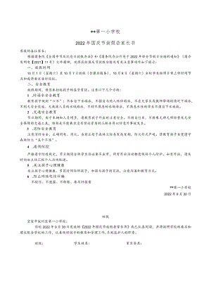 2022年学校国庆节放假告家长书.docx