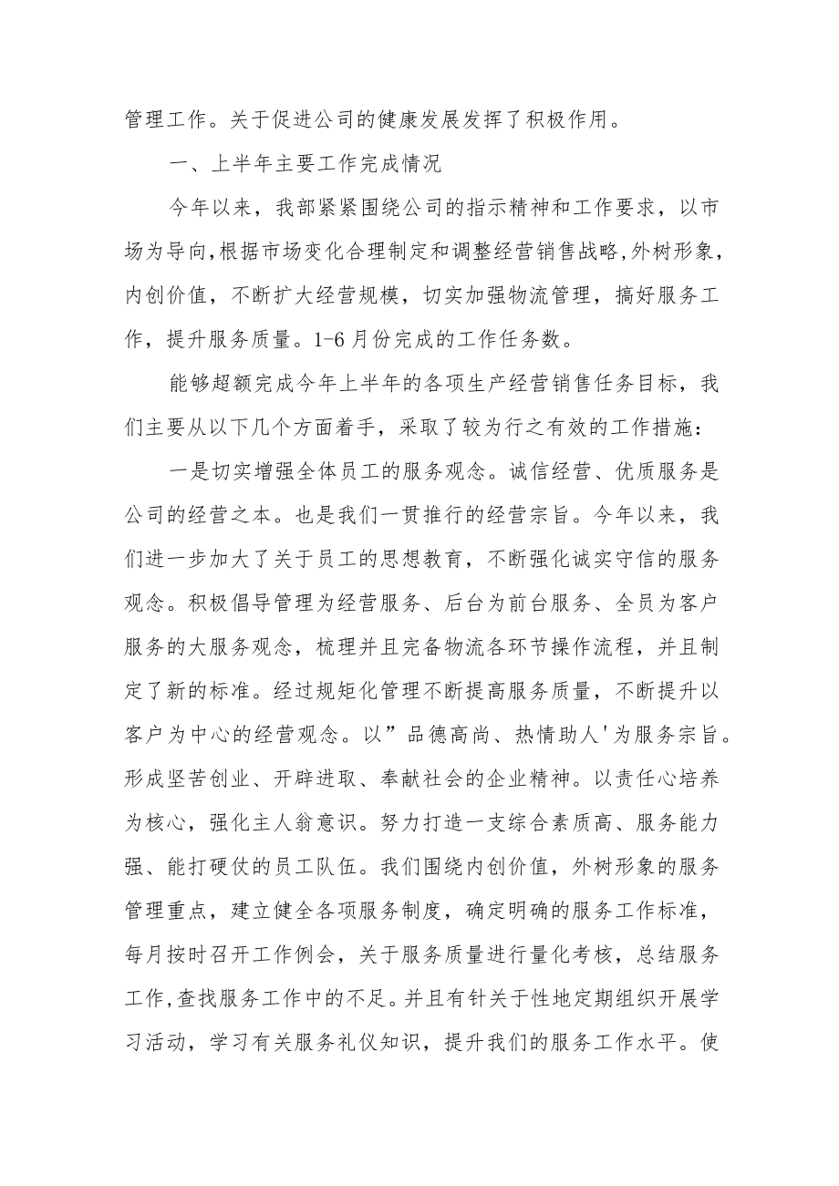 2022年物流管理个人工作计划三篇.docx_第3页