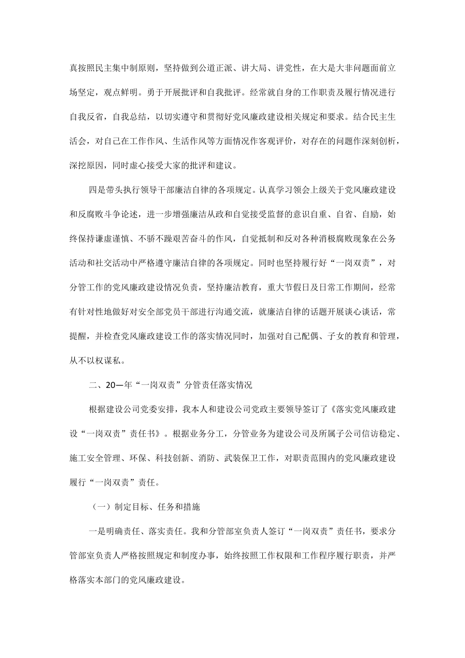 党风廉政“一岗双责”工作总结范文五篇.docx_第2页